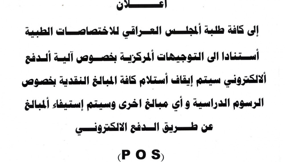 خدمات الدفع الالكتروني (POS)