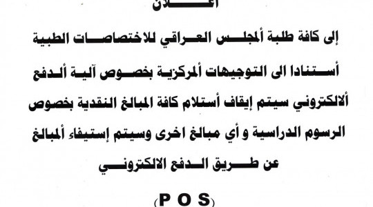 خدمات الدفع الالكتروني (POS)